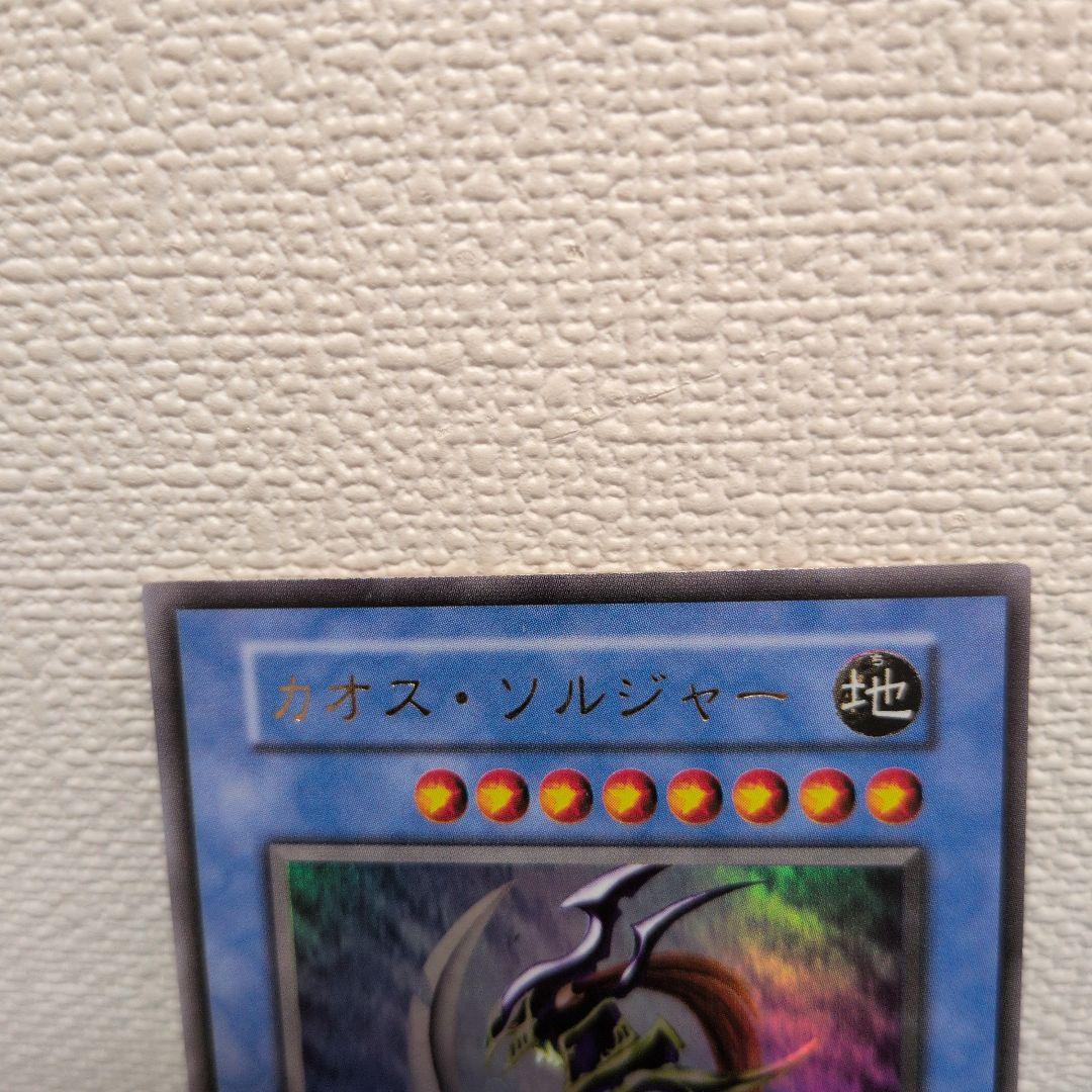 遊戯王 カオス・ソルジャー カオスの儀式 初期 ウルトラレア