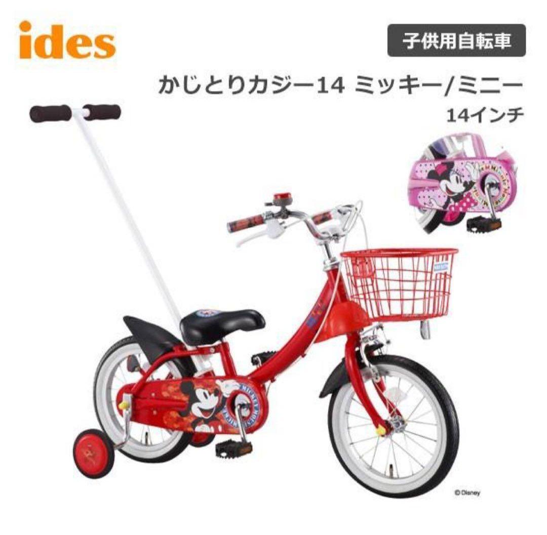【sora品】ミッキー 14インチ 幼児用自転車　子供　ディズニー　栃木県
