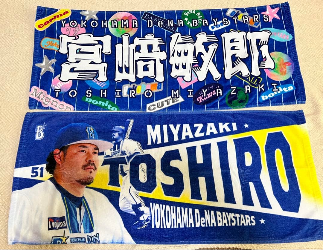 横浜DeNAベイスターズ 宮崎敏郎 #51 ユニフォーム 未使用 まとめ売り