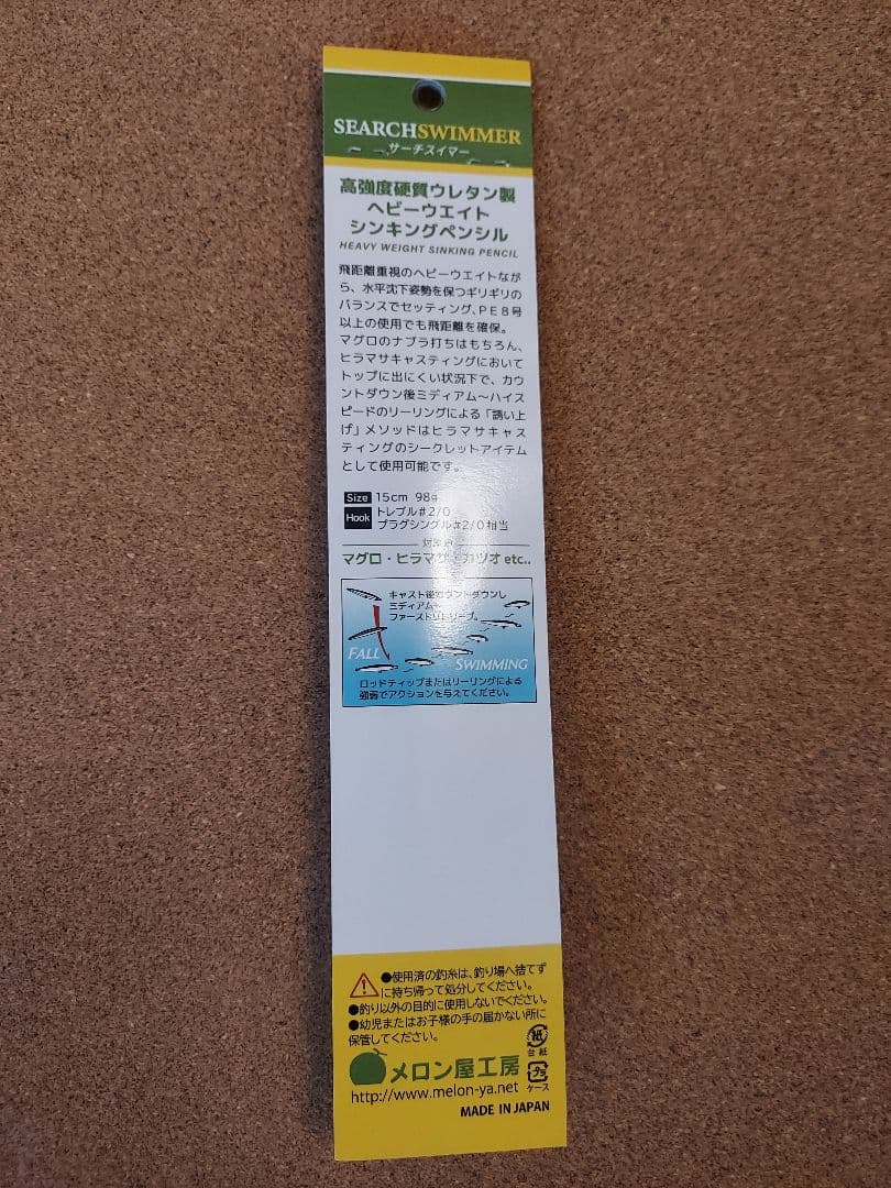 メロン屋工房　サーチスイマー　プロショップオリカラ 1