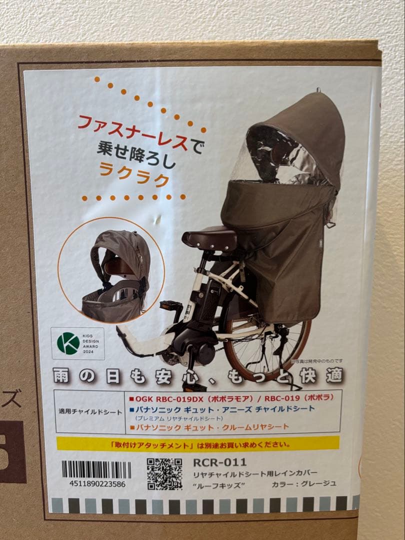 OGK チャイルドシートカバー RCR-011 グレージュ　開封済み