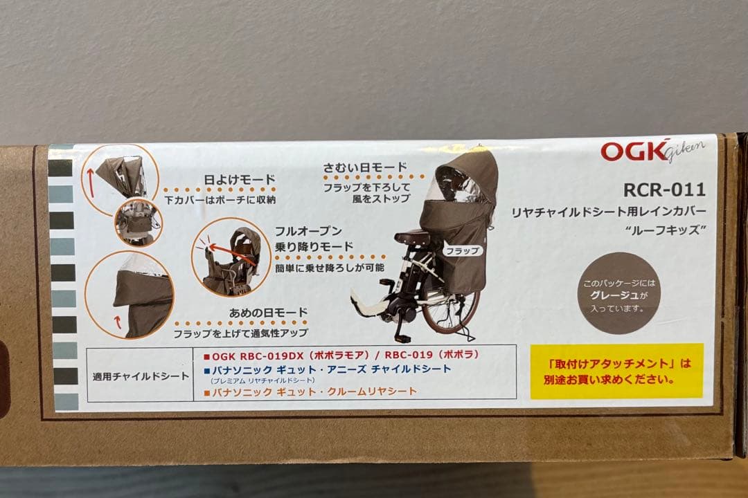 OGK チャイルドシートカバー RCR-011 グレージュ　開封済み