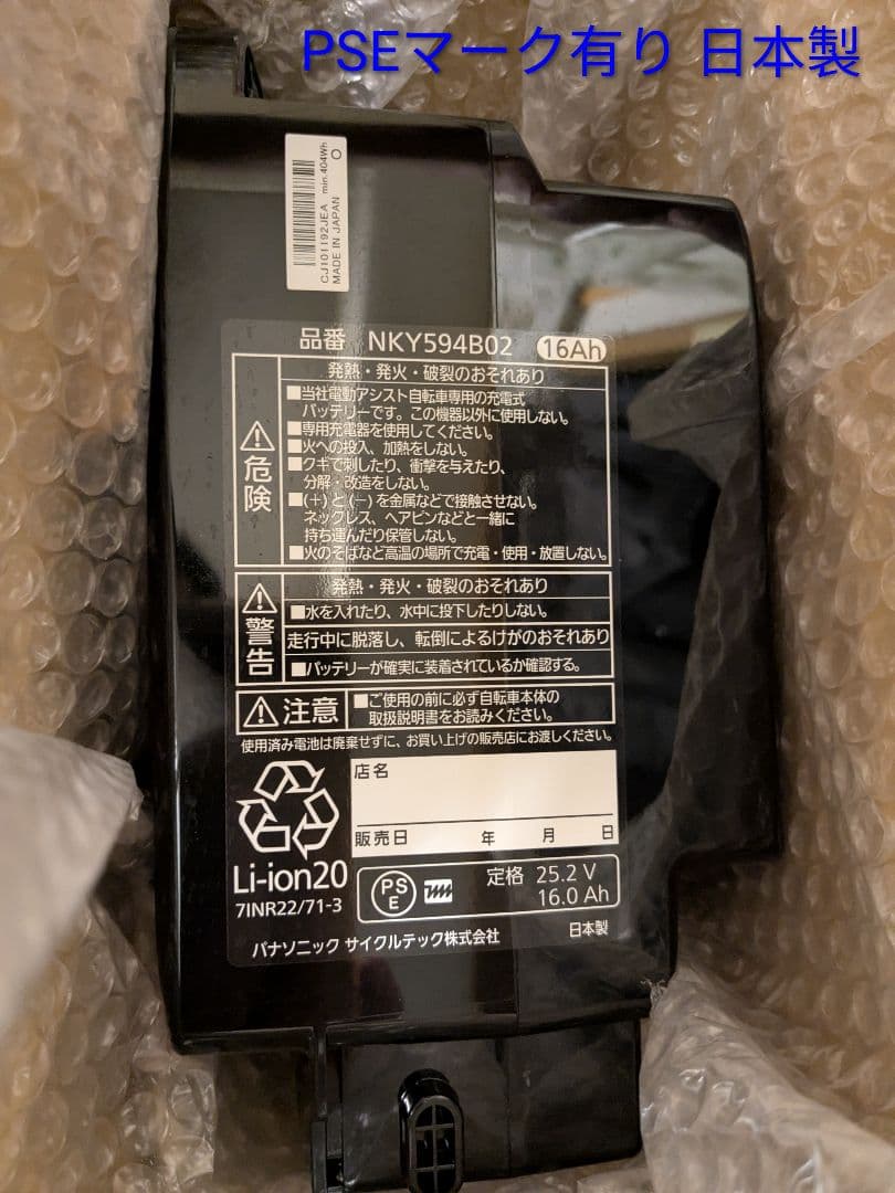 Panasonic　電動自転車バッテリー NKY594B02 16Ah