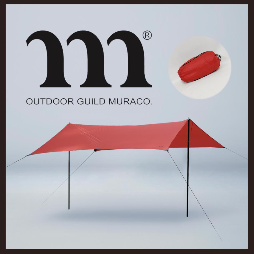 専用○★新品 未使用 muraco ラピッドタープ 定番アウトドア用タープ