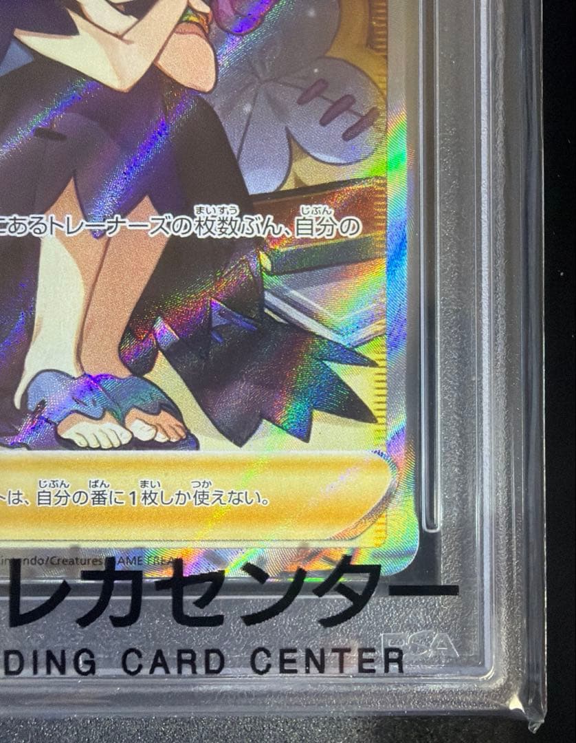 【極美品】 アセロラの予感 SR PSA10