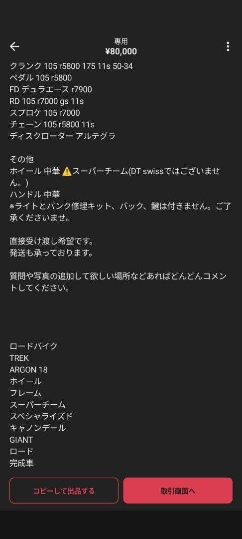 TREK ARGON18使用 ロードバイク