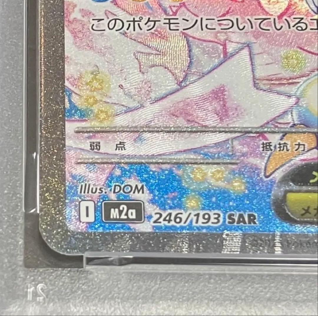 【DOPA!当選✨】PSA10 メガカイリューex SAR 未開封・未接触品‼️