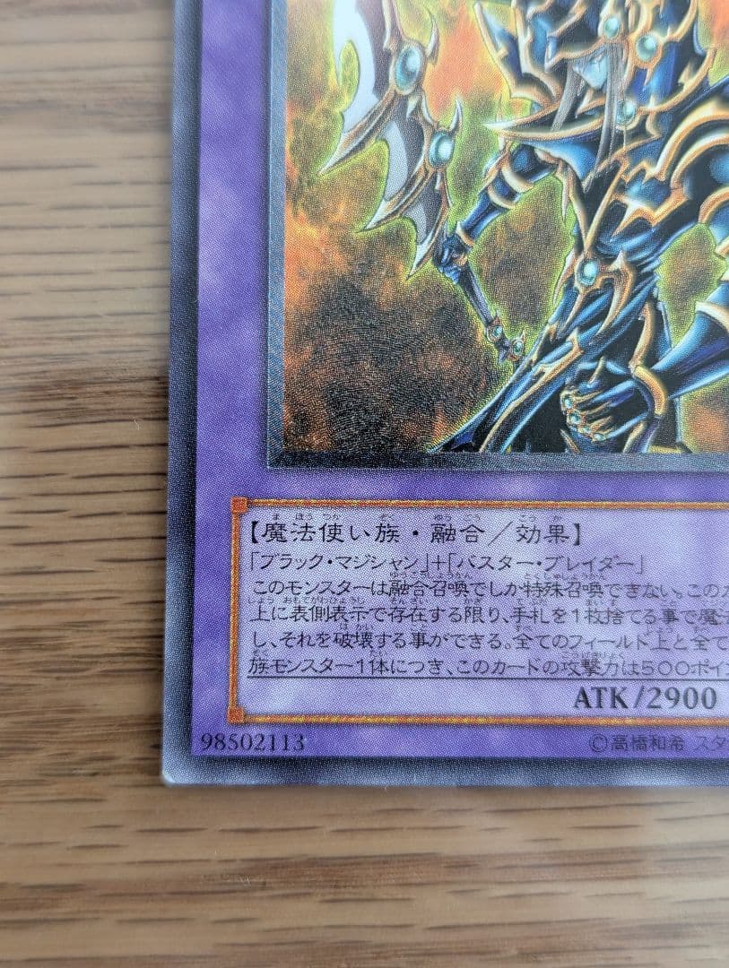 遊戯王カード　超魔導剣士―ブラック・パラディン　レリーフ　303-051