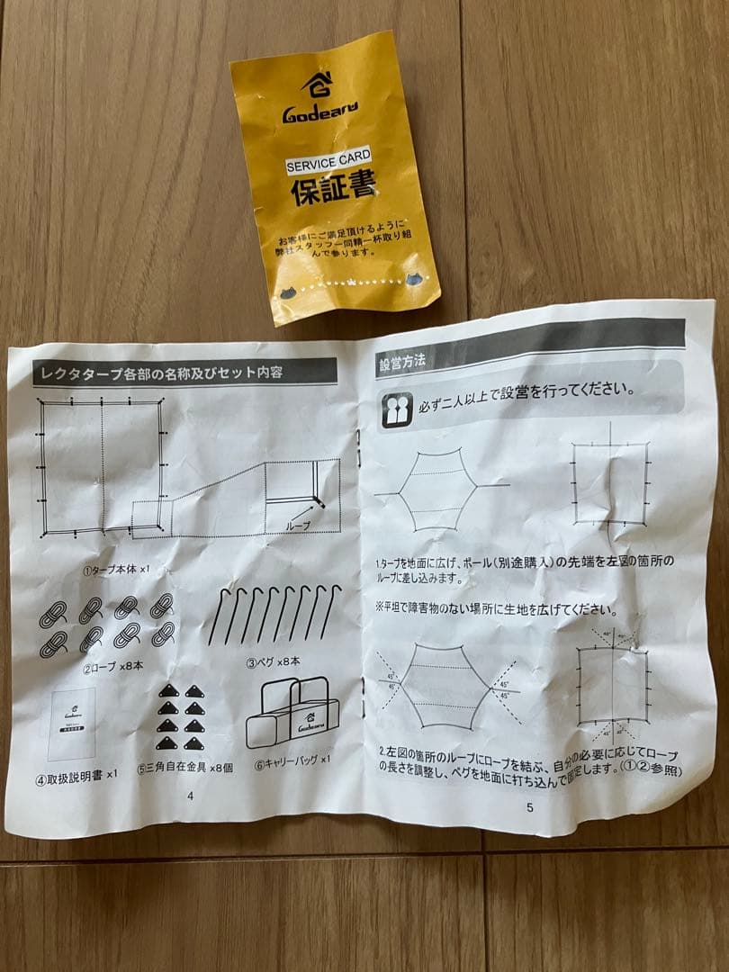 GODEARU タープ TCポリコットン ヘキサタープ ベージュ　未使用