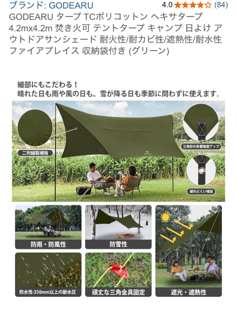 GODEARU タープ TCポリコットン ヘキサタープ ベージュ　未使用
