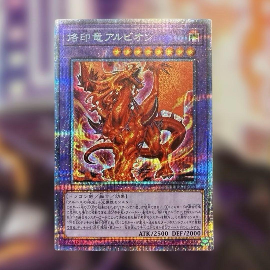 遊戯王　烙印竜アルビオン　プリズマ　座標良　五つ目　①