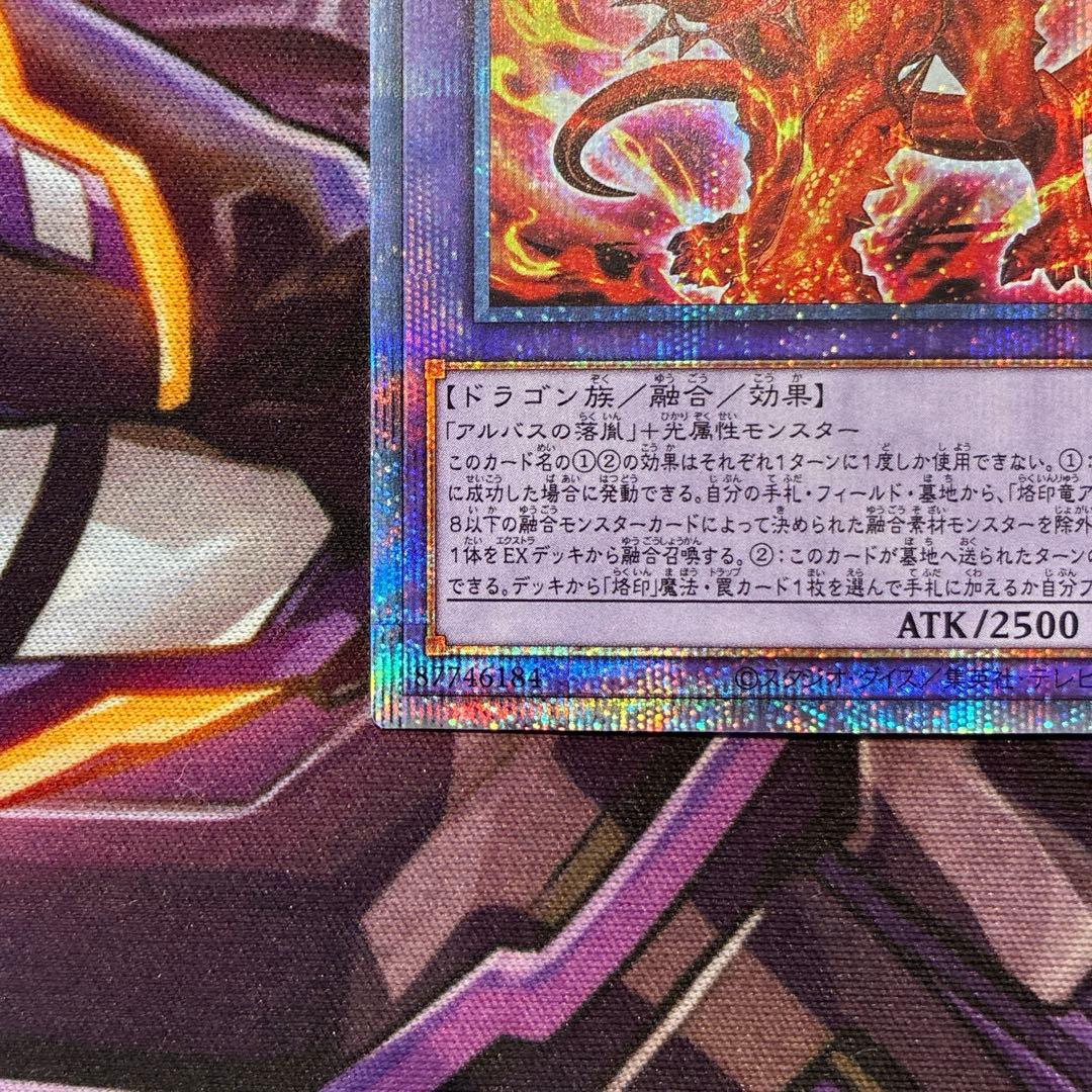 遊戯王　烙印竜アルビオン　プリズマ　座標良　五つ目　①