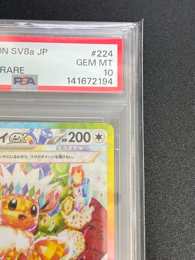 イーブイex/ブースターex/シャワーズex 4枚セットPSA10 まとめ売り