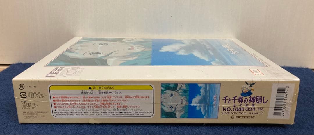 千と千尋の神隠し　水の記憶　ジグソーパズル　1000ピース　新品・未開封　ジブリ