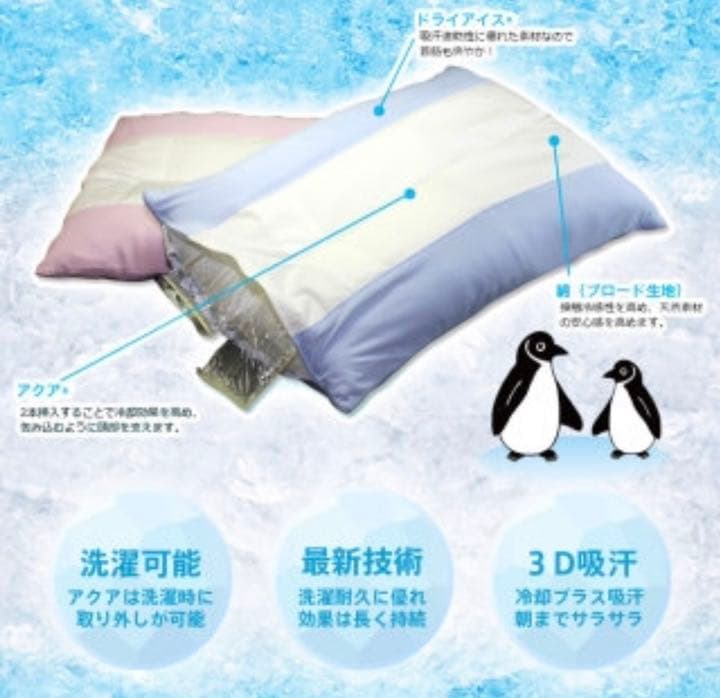 冷たい枕 枕 まくら アクアピロー 夏枕 健康枕 展示品 丸洗い 日本製