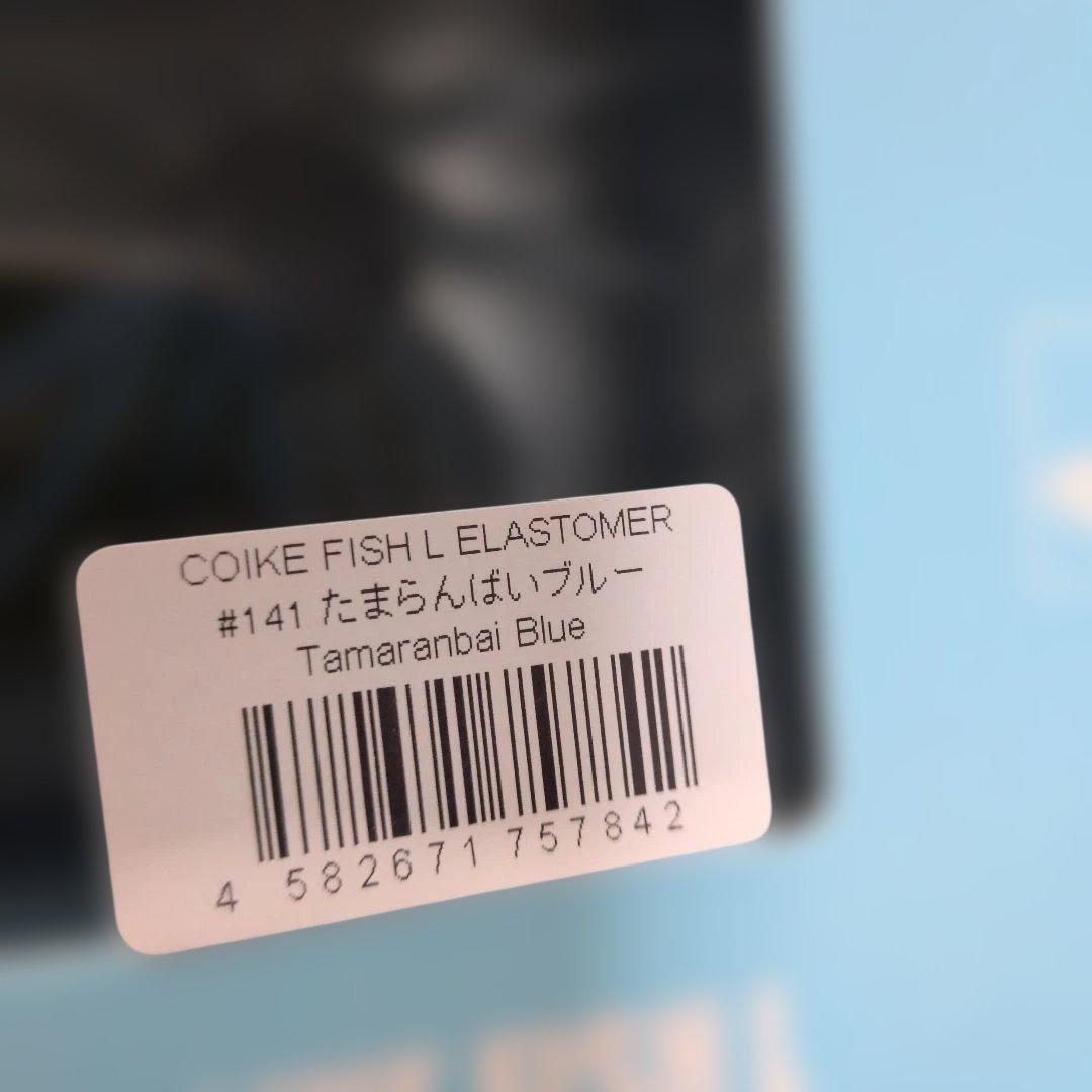 Coike Fish L 3色セット フルキャスト 1個　未使用品　匿名配送