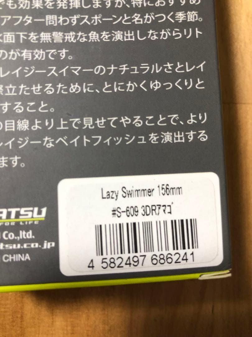 レイジースイマー6、レイジースイマー3.9、クジャラ160の未開封3点セット