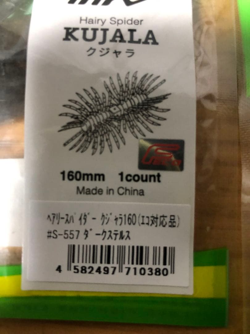 レイジースイマー6、レイジースイマー3.9、クジャラ160の未開封3点セット