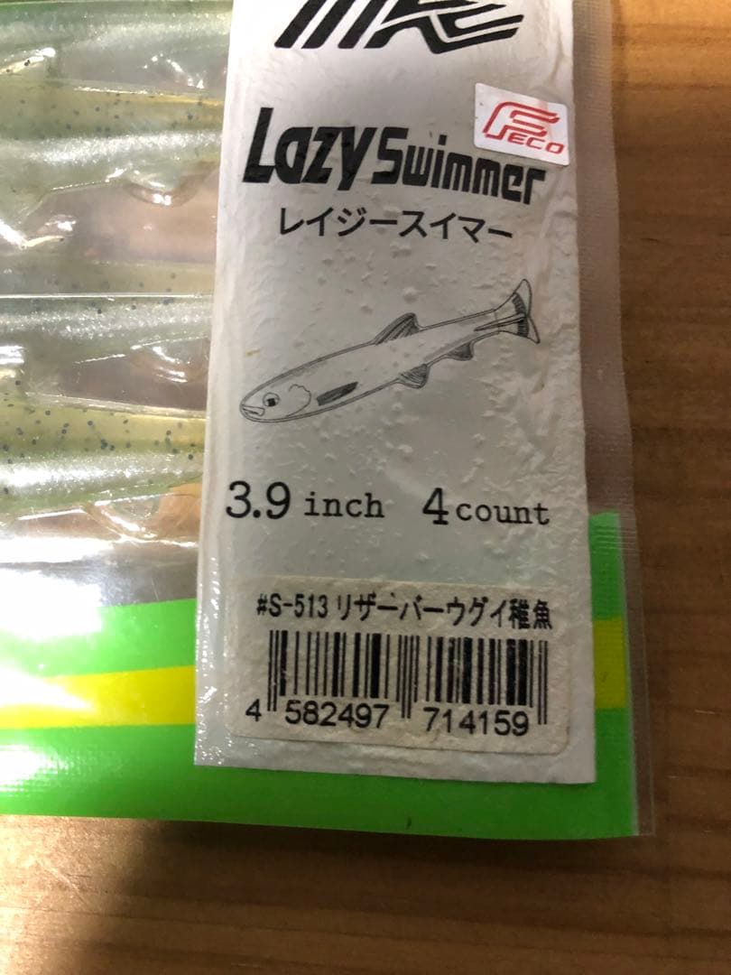 レイジースイマー6、レイジースイマー3.9、クジャラ160の未開封3点セット