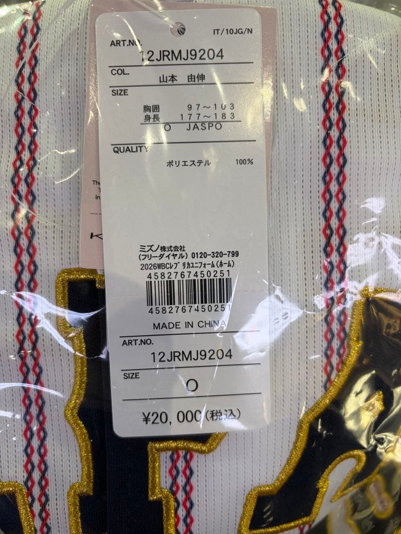 【新品未開封】WBC 侍ジャパン山本由伸ユニホーム Ｏサイズ