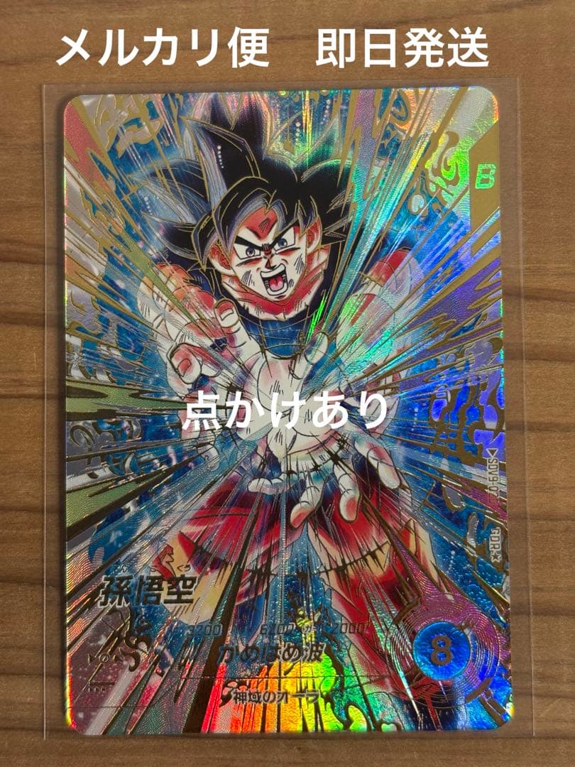 ドラゴンボールダイバーズ　SDV9-020 孫悟空　パラレル　点かけあり