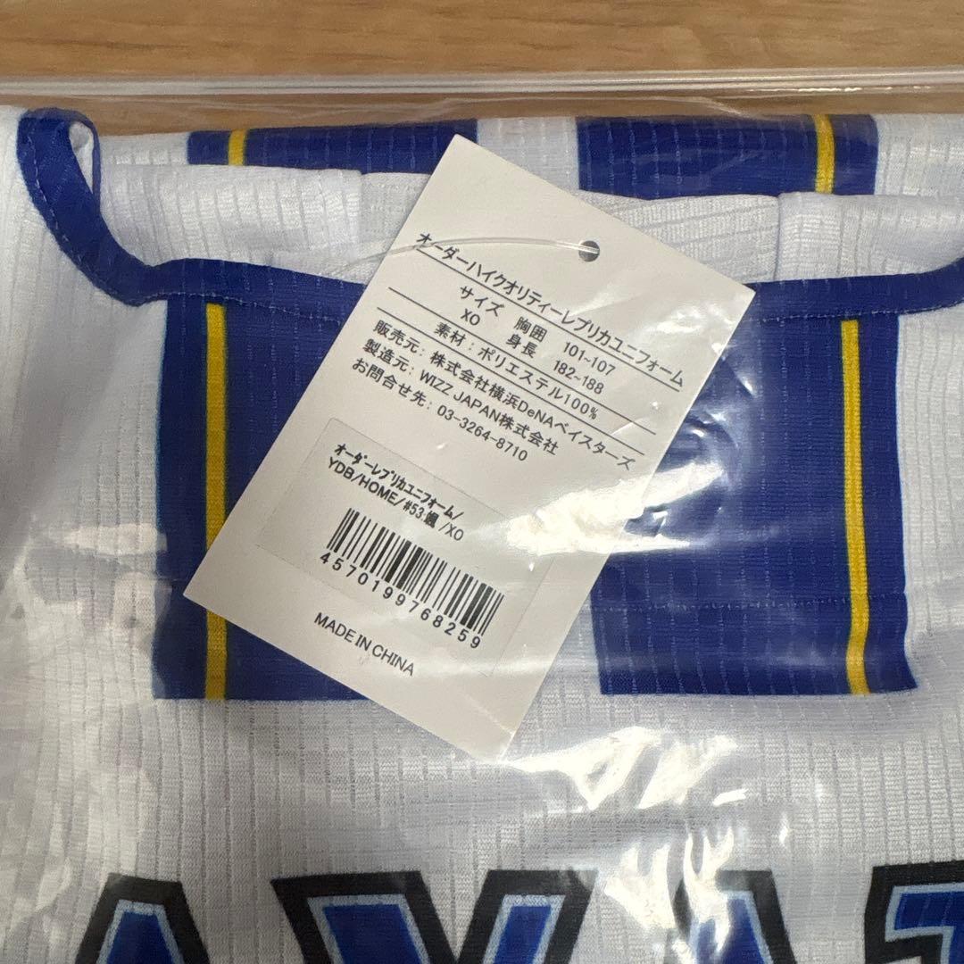 横浜DeNAベイスターズ レプリカユニフォーム2025 #53 颯選手