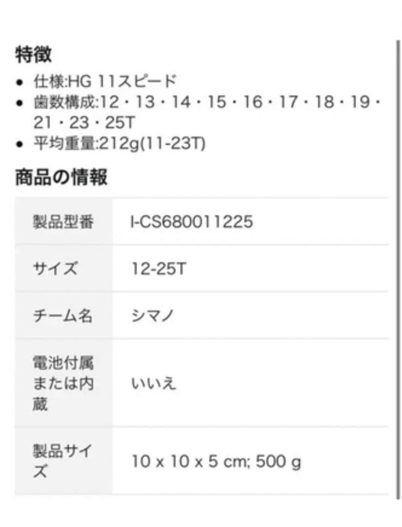 パーツ SHIMANO ULTEGRA CS-6800  11-25T