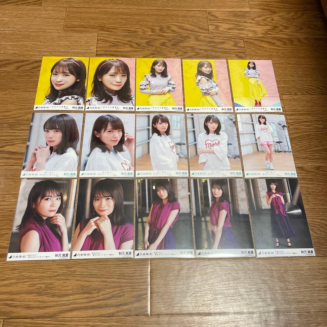 秋元真夏　生写真　まとめ売り8