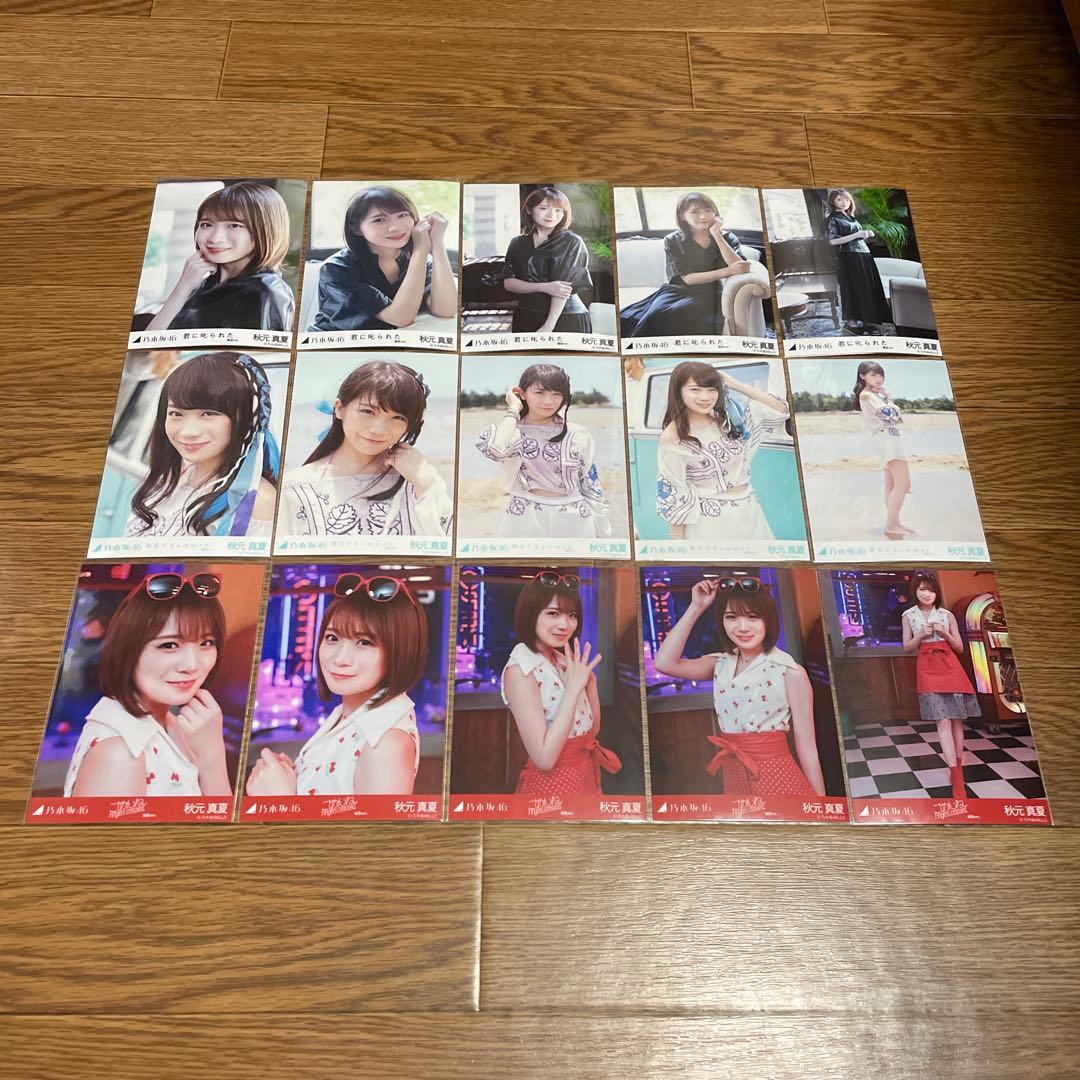 秋元真夏　生写真　まとめ売り8