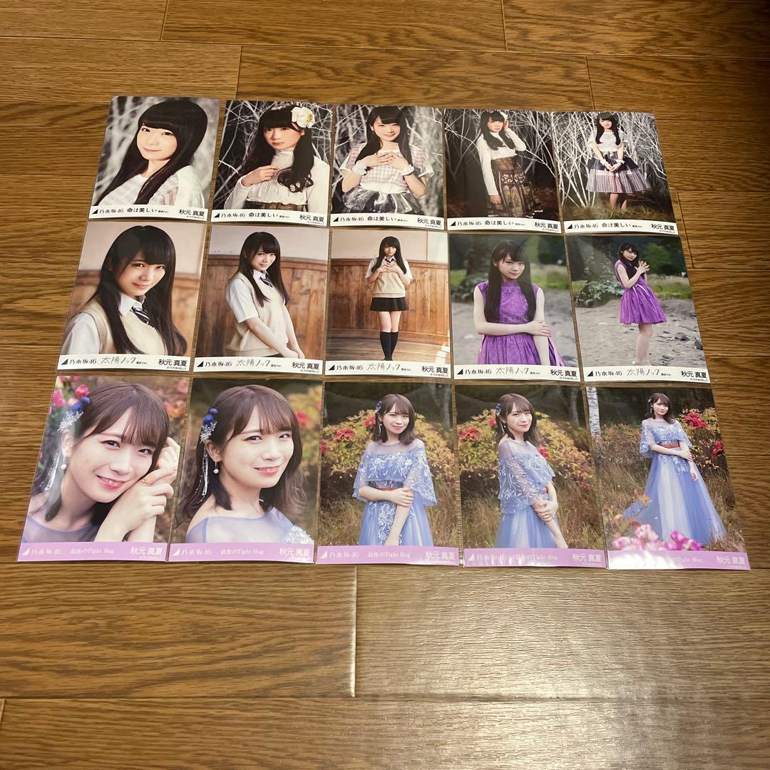 秋元真夏　生写真　まとめ売り8