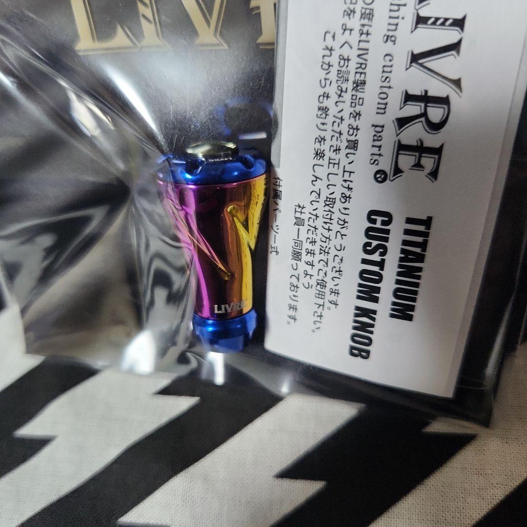 リブレ　LIVRE　フォルテ　ブルー　オーロラ　新品未使用