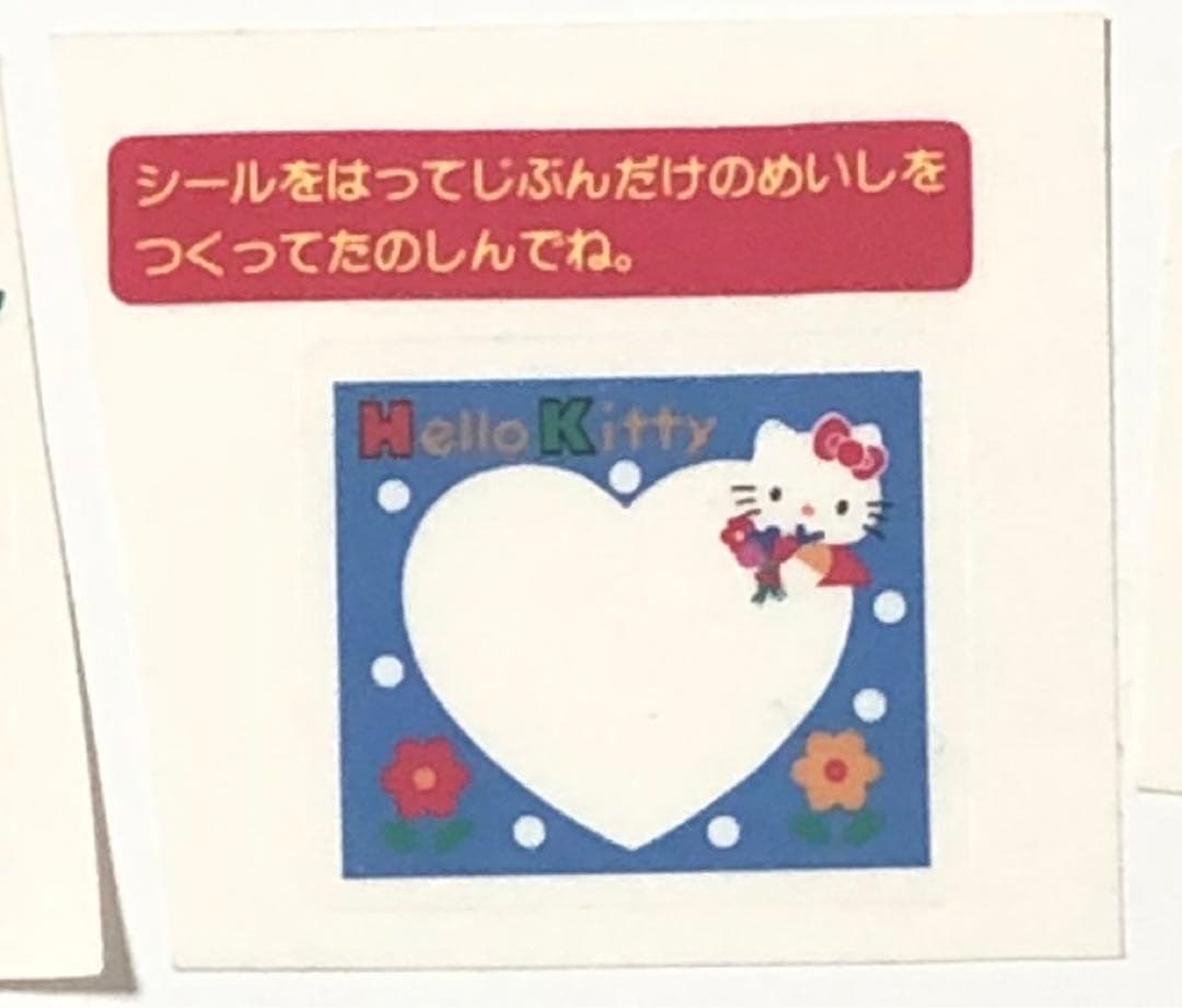 【レア】手作り名刺セット　Hello Kitty フレームシールセット　平成女児