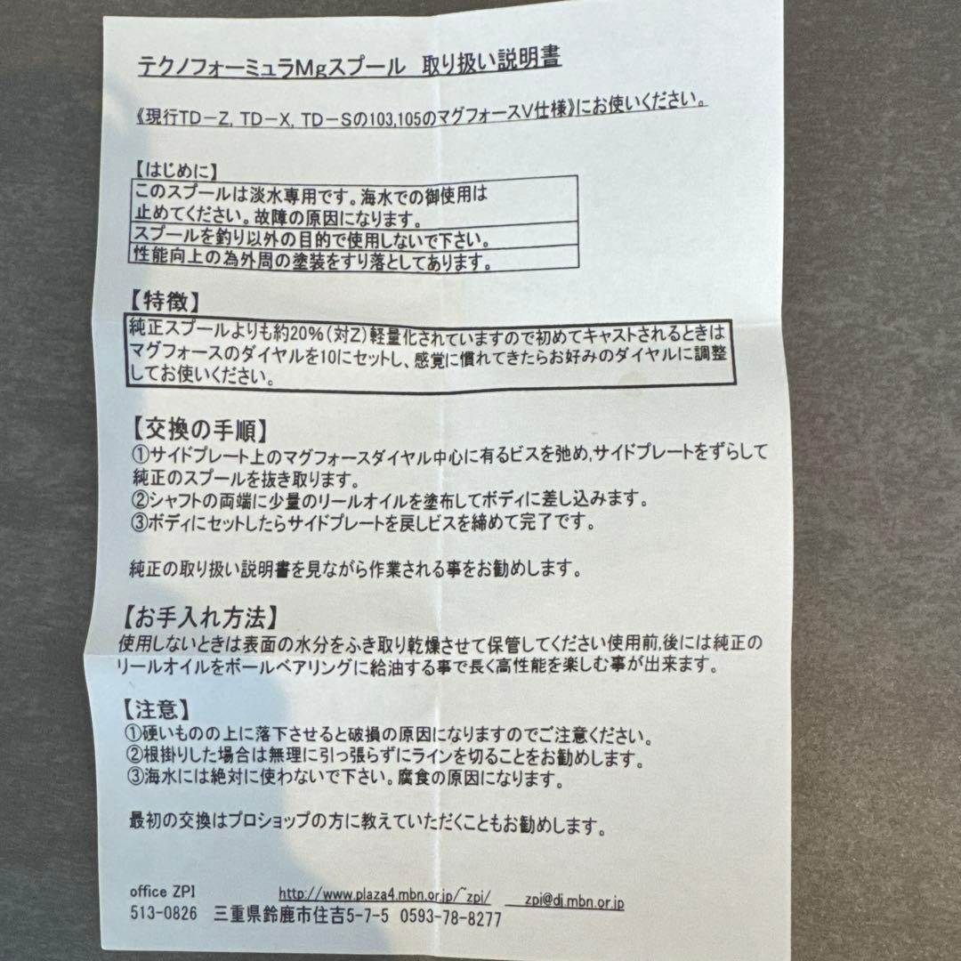 ZPI製 Mgスプール RC-001 GP-R ダイワTD