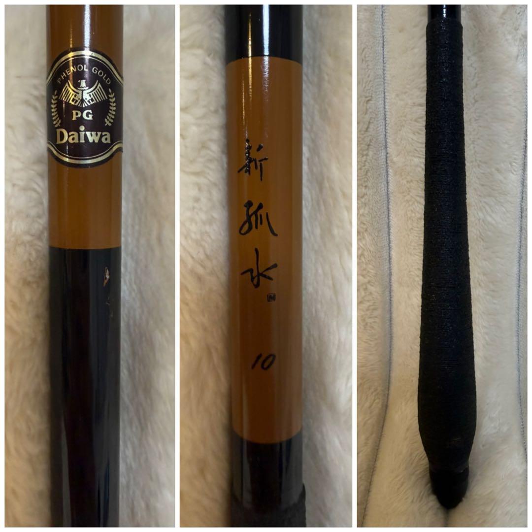 DAIWA ★☆ 新孤水 しんこすい 10 ヘラブナ釣り ヘラ竿 釣り竿