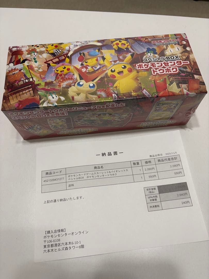 【新品未開封】ポケモンセンター トウホク スペシャルBOX シュリンク付