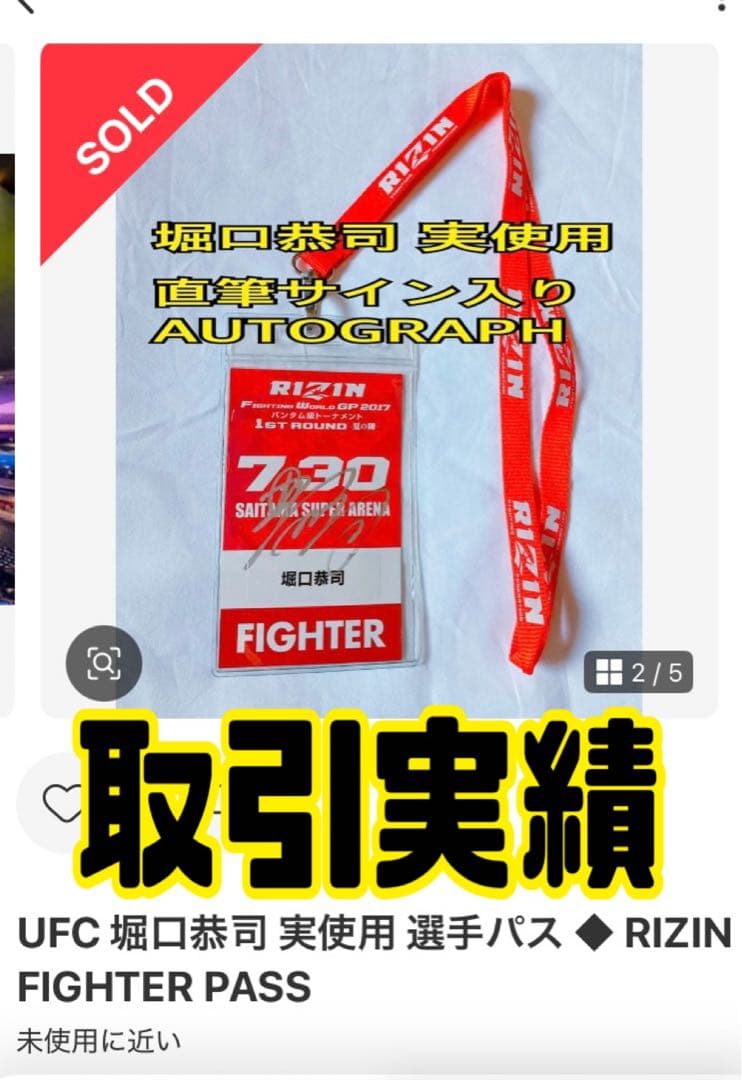 UFC 実使用★堀口恭司 グローブ★RIZIN BELLATOR MMA 修斗