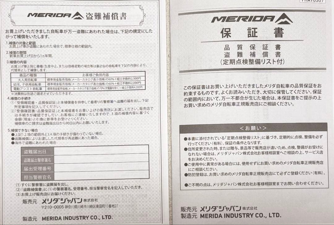 【赤羽】MERIDA SCULTURA 300 Tiagra 初心者おすすめ