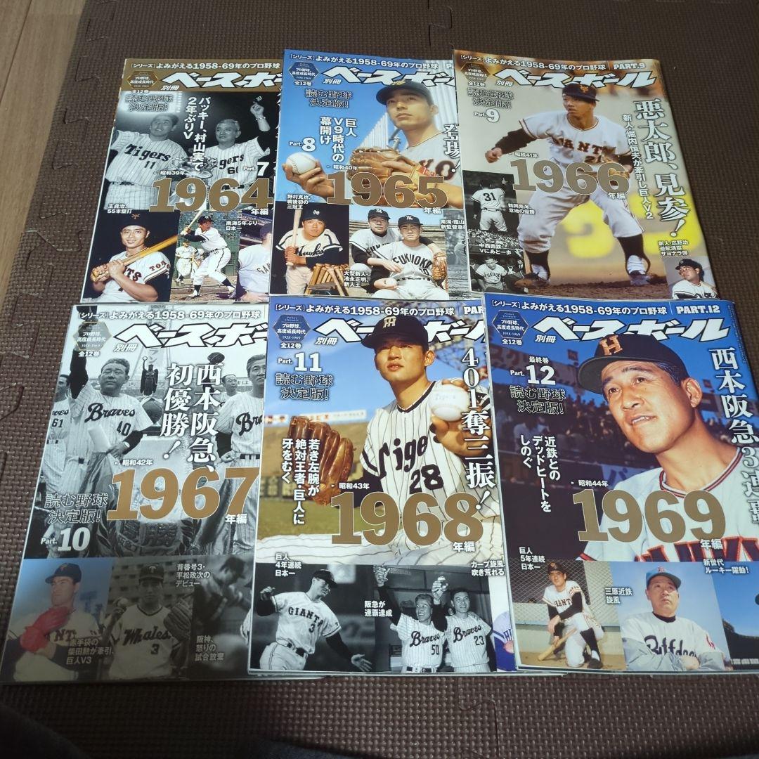 別冊ベースボール1958〜1969計12冊