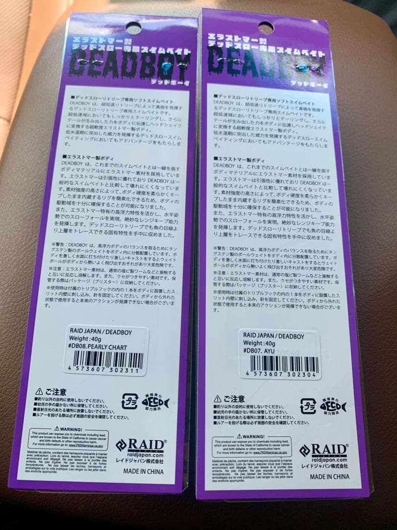 レイドジャパン　デッドボーイ　アユ&パーリーチャート　2色セット