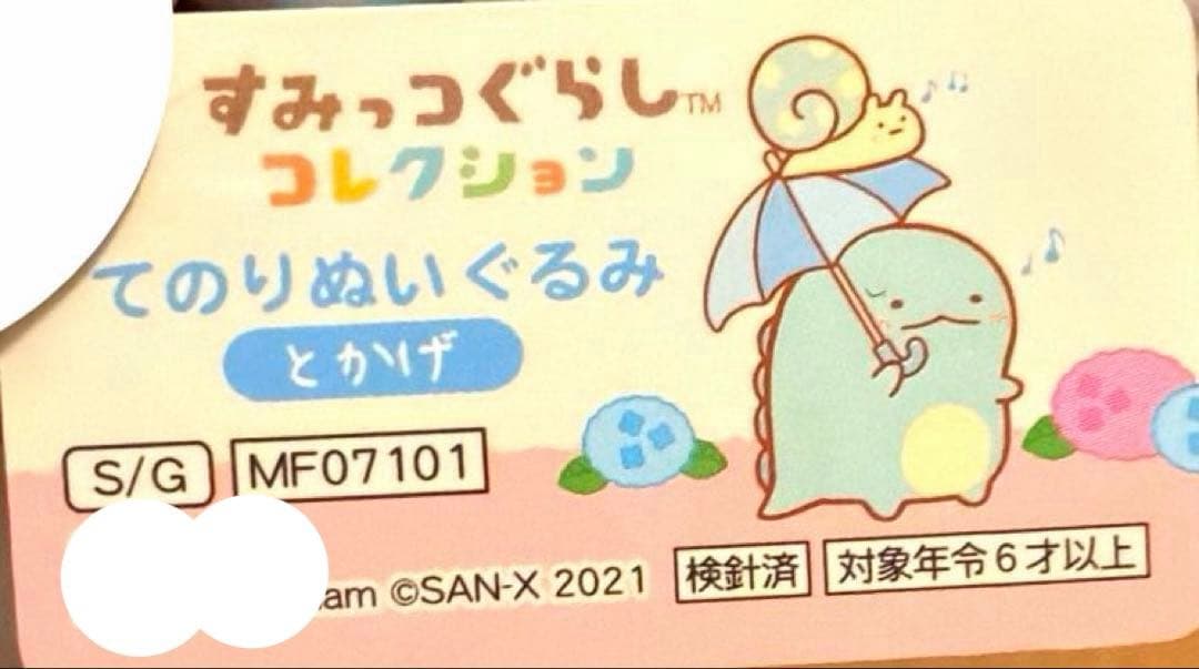 【レア】＊すみっコぐらし　てのりぬいぐるみ（とかげ）計5点