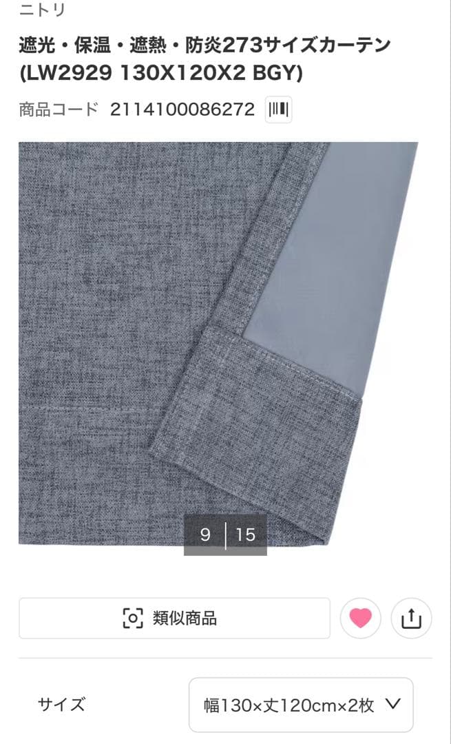 【新品】ニトリ カーテン 130x120cm 2枚