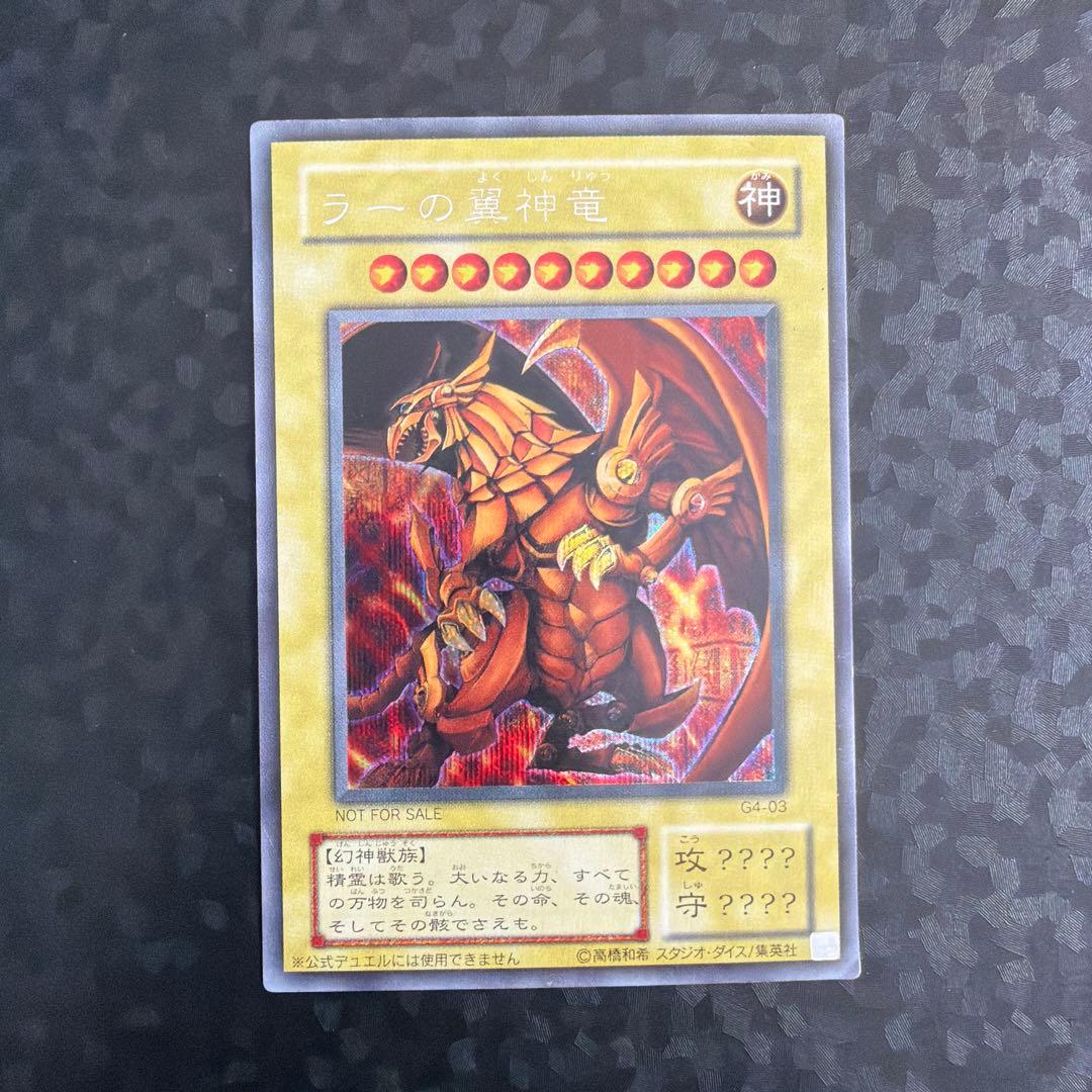 遊戯王　三幻神　シークレットレア
