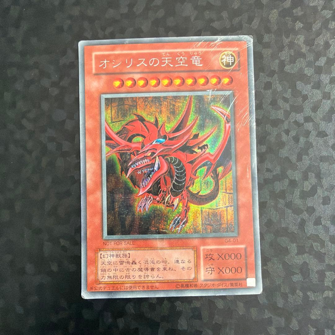 遊戯王　三幻神　シークレットレア