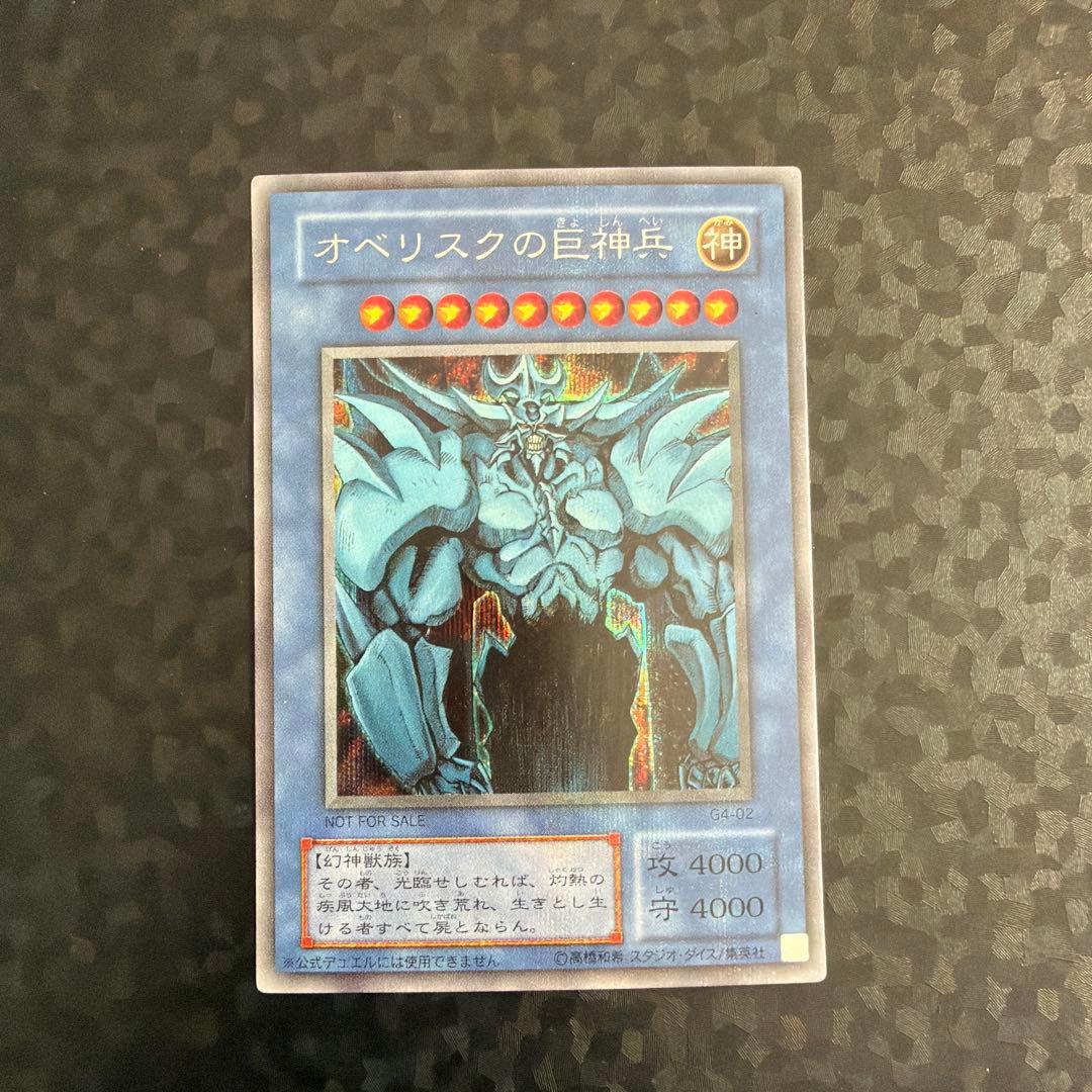 遊戯王　三幻神　シークレットレア