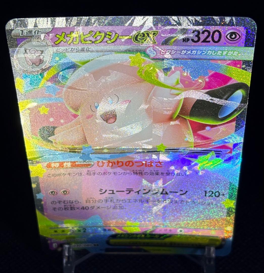 ポケモン メガピクシー 多重印刷 エラーカード ムニキスゼロ