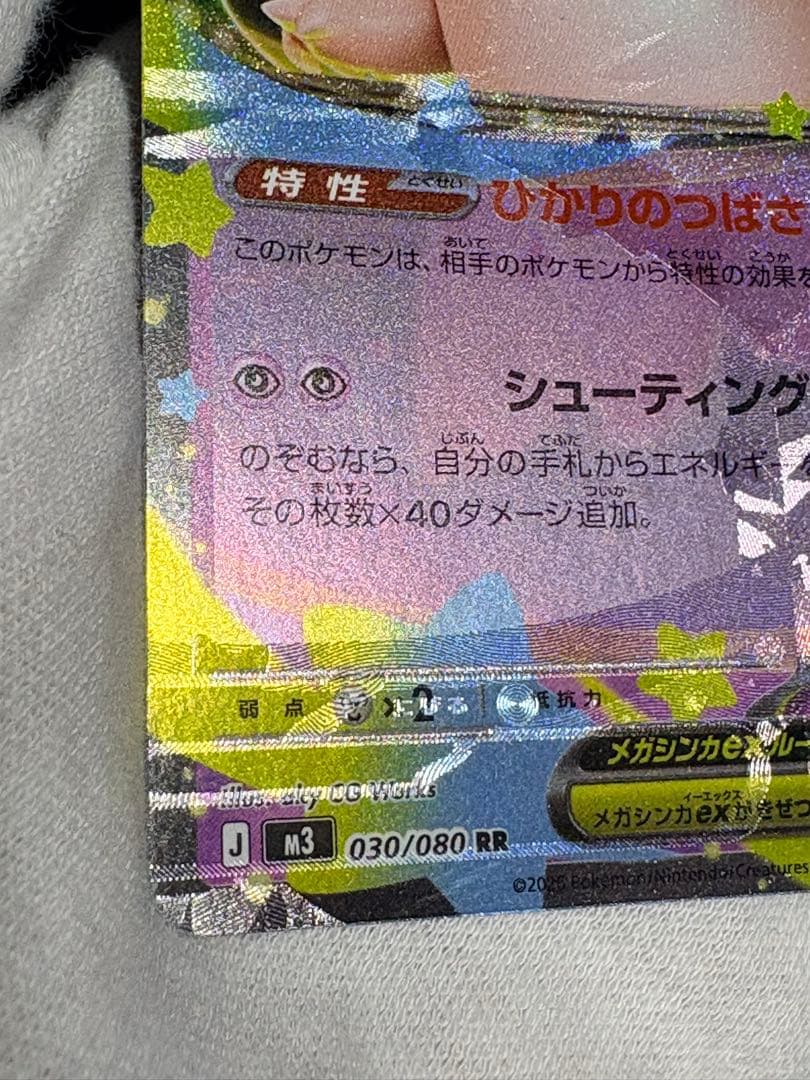 ポケモン メガピクシー 多重印刷 エラーカード ムニキスゼロ