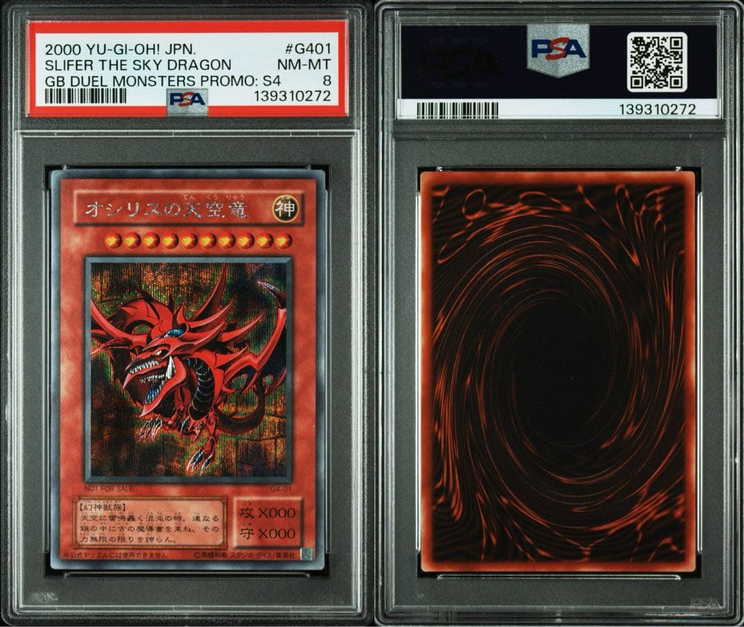 【世界274枚】 PSA8 オシリスの天空竜　G4 シークレット