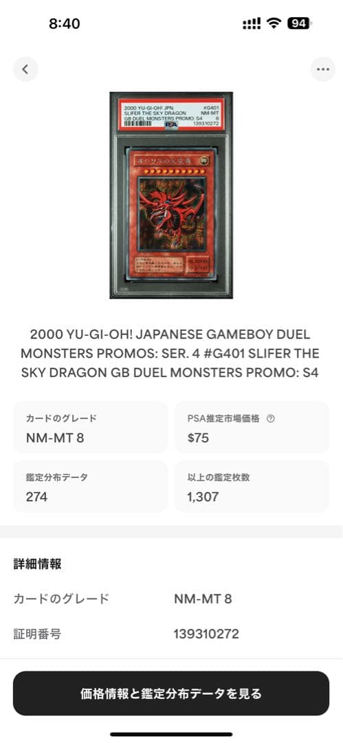 【世界274枚】 PSA8 オシリスの天空竜　G4 シークレット