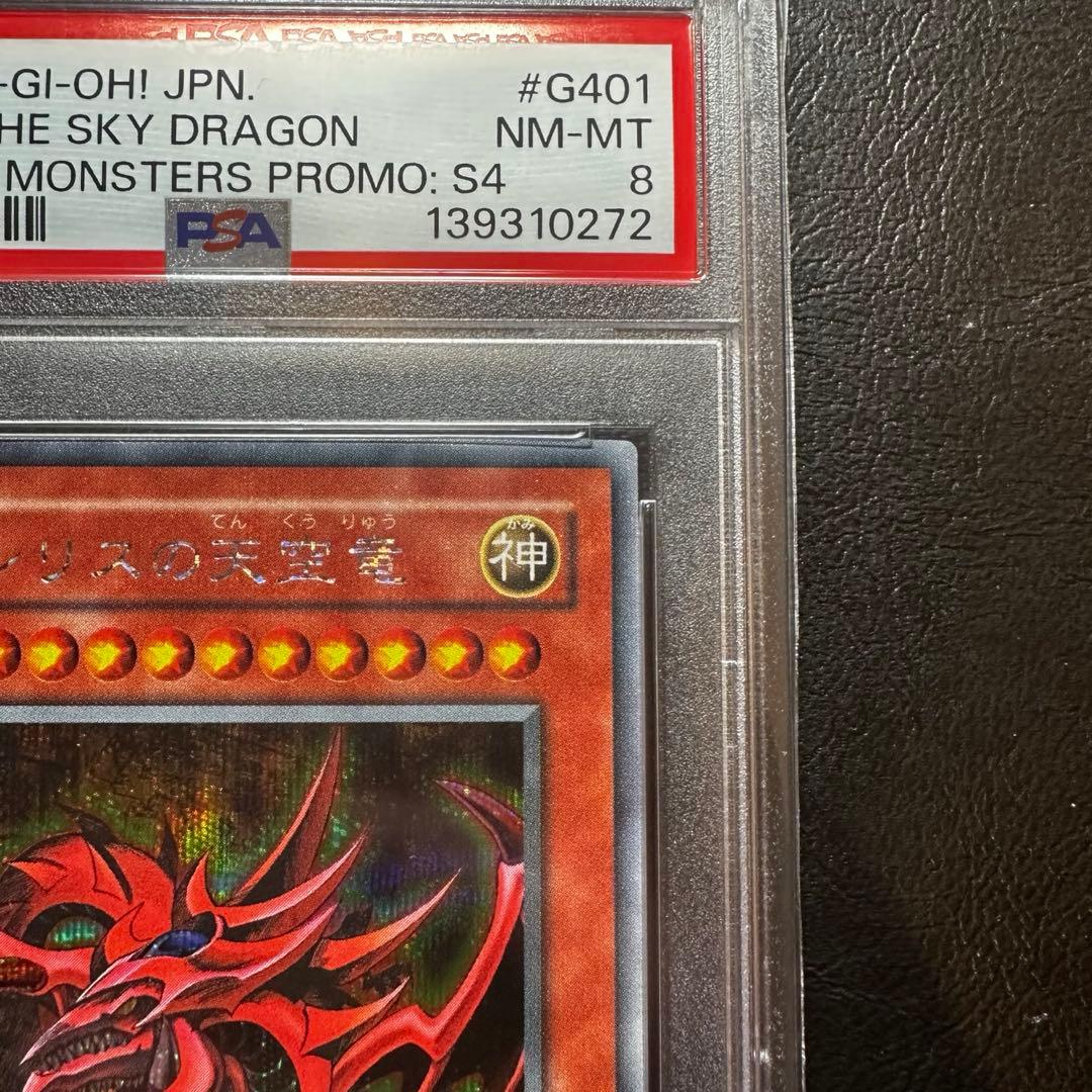 【世界274枚】 PSA8 オシリスの天空竜　G4 シークレット