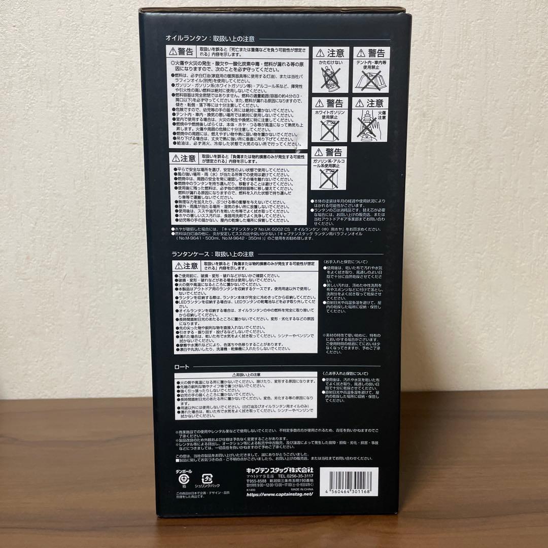 【新品未開封】 キャプテンスタック50th記念 オイルランタン3点セット